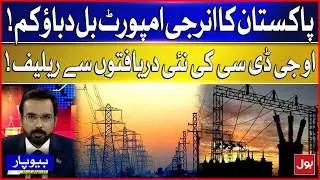 Pakistan Energy Import Bill | Pressure Reduced | OGDC New Discoveries | BOL Beopar