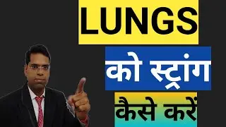 lungs exercise for covid 19 | breathing exercises in hindi | Deep Breathing Exercises