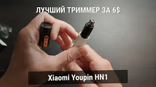 Триммер для носа - Xiaomi Youpin HN1