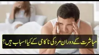 Sexual problems in men - Male Fail in SEX - Dr Sadia live