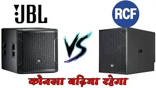 jbl vs rcf  | Jbl stx 818s vs Rcf s 8028 Bass Review | Rcf Single Bass Price | jbl  #Jbl #rcf