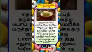 Daily life use Amazing fact🙏#shortsfeed  #tamil #tamilgk #tamilshorts #shorts #gk #tamilnadu #short