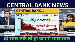 CENTRAL BANK Share News|Central Bank Of India Share में जानें निवेश को लेकर क्या है Experts की राय