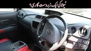 Toyota BB 2007 Review | Comfortable yet Powerful!