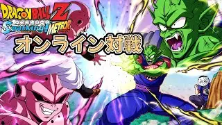 続【ドラゴンボールZ スパーキングメテオ】オンライン対戦やるぞpart528