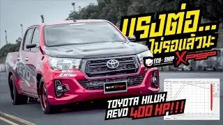 TOYOTA HILUX REVO 400 HP By ECU-SHOP  ใส่อะไรบ้าง...เเรงเเค่ไหน คลิปนี้รู้เรื่อง !!