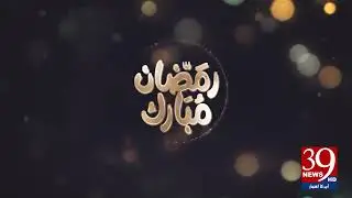 Ramadan Mubarak  2023 | 39 News HD