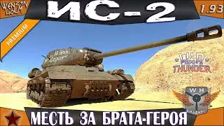ИС-2 