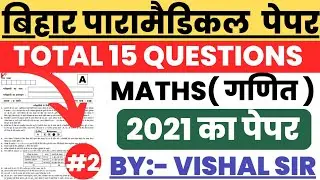 Bihar Paramedical 2021 maths previous years question paper|| Bihar Paramedical maths Pyq question||