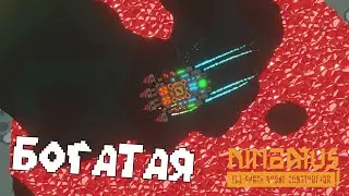 Добыча Сокровищницы  🚀Nimbatus