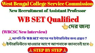 WBCSC Interview New Update 2023 | WB CSC New Recruitment 2023 | WBCSC New Update Notice 2023