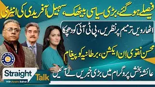 11th NFC Award Meeting: Policymakers&rsquo; Big Decisions | New Formula? PTI in Trouble | Talk Show SAMAA