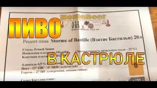 Пиво в домашних условиях. 