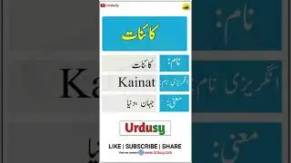 Kainat Name Meaning - Meaning of Kainat in Urdu & Hindi | Kainat Naam Ka Matlab Kya Hota Hai |Urdusy