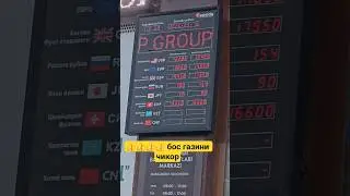 курсларни ахволини куринглар!#valyuta_kurslar#dollar_kursi#money#bitcoin#villa#rec#auto #automobile