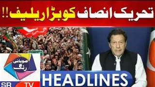 Big Relief for PTI: Major Legal Victory Boosts Party&rsquo;s Position | SRTV News