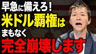 完全無欠のアメリカドルはなぜ崩壊しつつあるのか&hellip;その理由と対策について徹底解説！