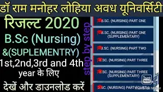 bsc nursing result 2020 kaise dekhe।।rmlau result 2020 kaise dekhe।।bsc suplementry result 2020
