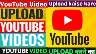 How to upload video on YouTube || YouTube par video upload Karne ka tarika 