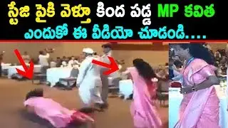 TRS MP Kavitha Slips and Falls Down Badly at Telangana Jagruthi conference || SocialMedia