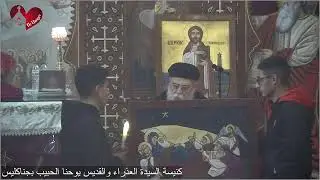 عشية عودة رأس مارمرقس الرسول كاروز الديار المصرية - 15/ 01/ 2026م