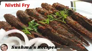 Nivtya fish fry , निवट्या फ्राय/ आगरी रेसिपी  / Mudskipper fry / Sushma's recipes