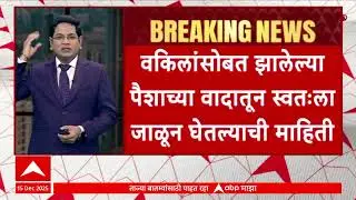 Mumbai High Court न्यायालयासमोर जीवन संपवण्याचा प्रयत्न, वकिलांसमोर झालेल्या पैशाच्या वादातून प्रकार