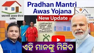 PM Awas Yojana Update | Pradhan Mantri Awas Yojana Latest News | PM Awas Yojana 2026