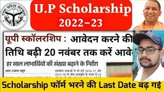 up scholarship latest news today | up scholarship last date 2022 | up scholarship last date