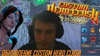 Mapes и GTFO чекают обнову в Custom Hero Clash