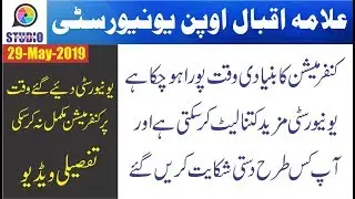 AIOU Spring 2019 Confirmation Standard Time Is End