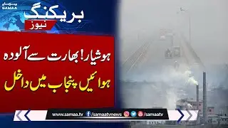 Warning Issued: Toxic Air from India Reaches Punjab | Breaking News