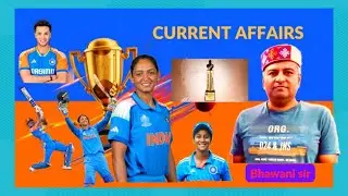 Current Affairs 2025 | Prizes & Sports Updates | Asia Cup & ICC Women&rsquo;s World Cup | Bhawani Sir