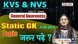 KVS/NVS Exam 2026 | Static GK Topics for General Awareness | Must Read for Govt Exams