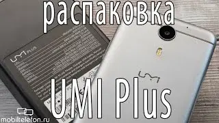 Распаковка UMI Plus + РОЗЫГРЫШ (unboxing)
