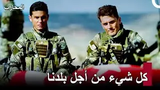 الأبطال الحقيقيون قادرون على التغلب على أي صعوبة من أجل وطنهم - المحارب