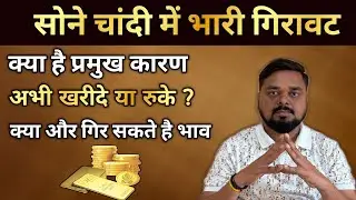 Silver 130000 Gold 18000 Down । Gold price analysis। Gold IQ