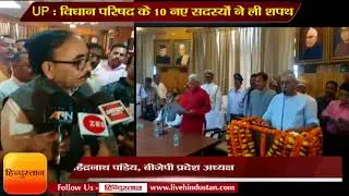 UP Legislative Council 10 new members took oath in lucknow up