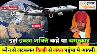 Pradeep Saini - 10 Hours Flight 1996 -  Pardeep Saini Delhi to London  -  Gyan Ka Chirag &ndash; Hindi