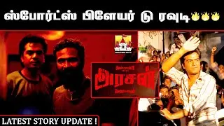 🔥#Arasan STR Vetrimaaran Movie Latest Mass Update | Simbu Latest Movie Update |Str New Movie Update