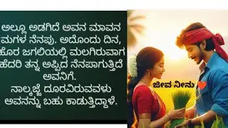 ಜೀವ ನೀನು ❤️ 27 ರಾಮ ಸತ್ಯದ ಸಮೀಪದಲ್ಲಿ 😲 #jeevaninu