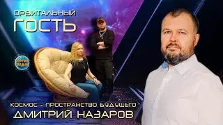 Дмитрий Назаров I Игра 
