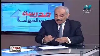 جيولوجيا الصف الثالث الثانوى 2019 - الحلقة 17 - الباب الرابع: توازن القشرة الأرضية