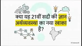 UPSC Yojana Series | Freedom to Innovate