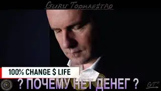💎 Почему Я бедный?! Их будущее зависит от меня!