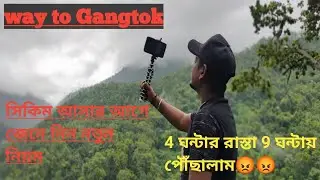 SILIGURI TO GANGTOK ROAD JOURNEY || NEW RULES FOR ENTER IN SIKKIM || VLOG