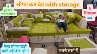 SOFA CUM BED WITH STORAGE 🛋️सबसे सस्ते में chepest furniture factory in Delhi NCR. Best desing 