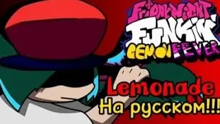 Lemonade RU Lirics ( fnf ) ( friday night funkin )#лимончики#лимон#фнфмод @NEGOVNO