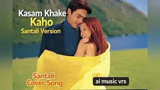 Kasam Khake Kaho | Santali Version| New Santali Ai Song| Ai Music Vrs #hindisong #santali #version
