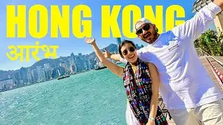Indian in Hong Kong ( MY FIRST TIME )